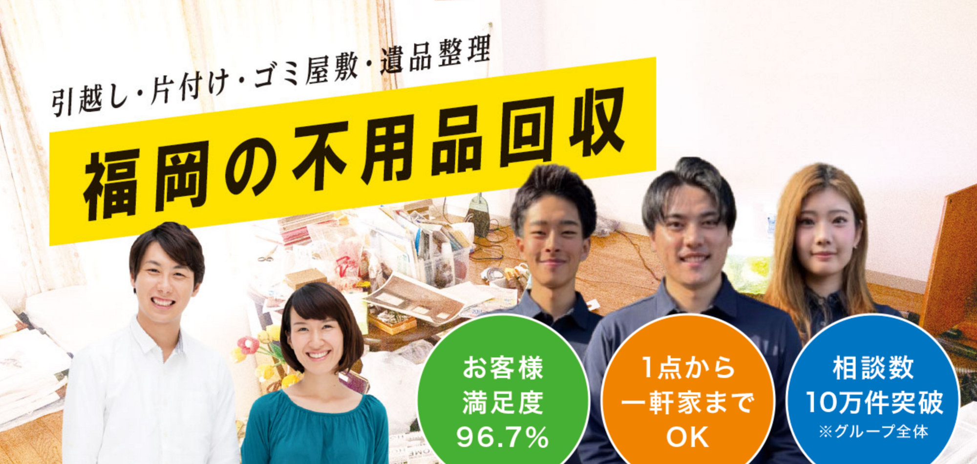 篠栗町の不用品回収なら!